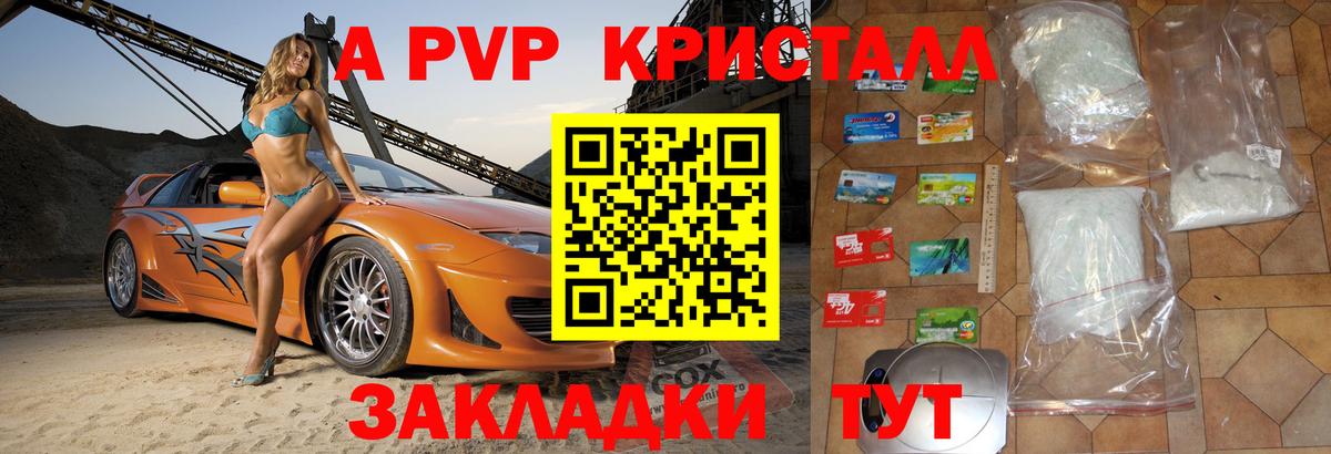 Альфа ПВП Соль  Альфа ПВП СК КРИС  APVP Crystall  Вход с VPN  Кимры 