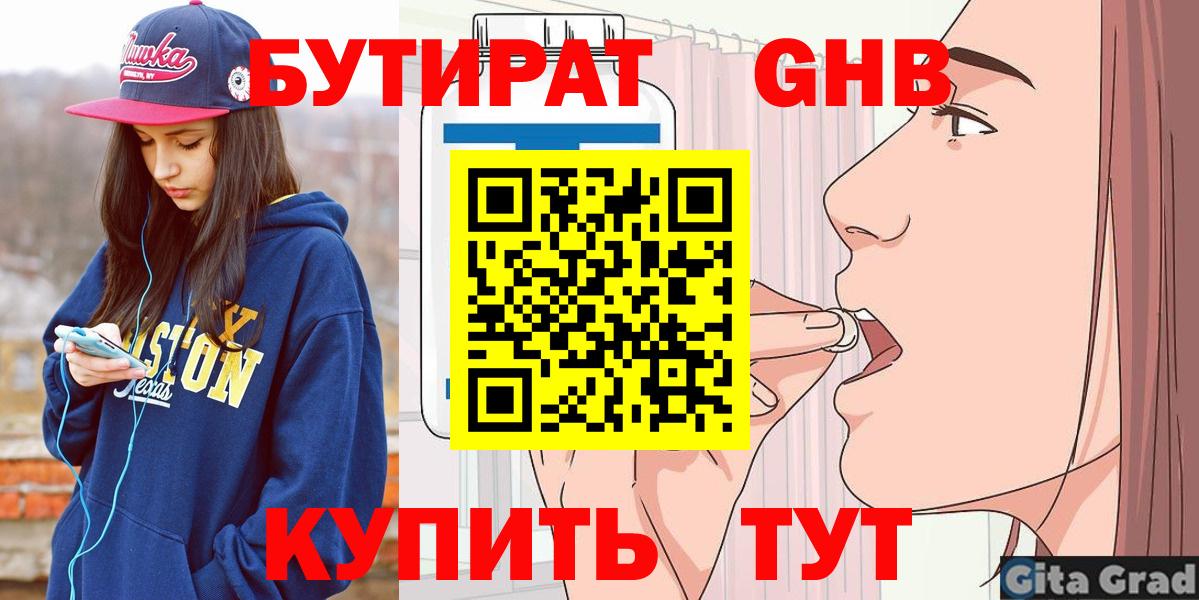Кимры  Бутират BDO 33%  Вход с VPN 