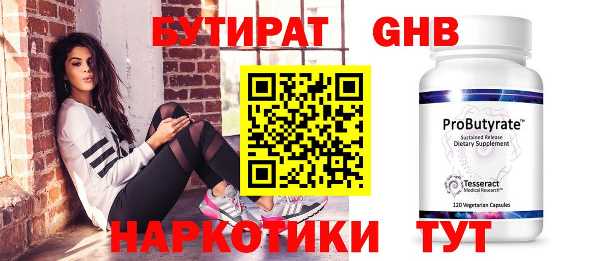 БУТИРАТ бутик Кимры