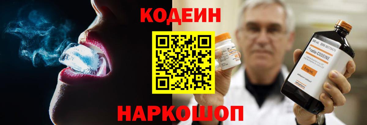 Codein напиток Lean (лин)  Вход с VPN  Кимры  Codein Purple Drank 