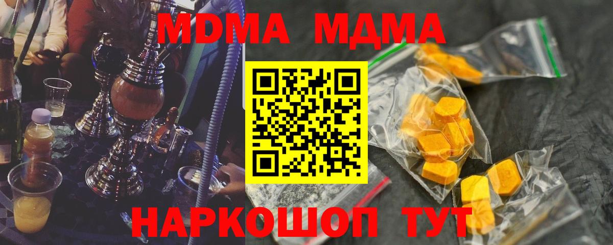 МДМА  MDMA VHQ  Вход с VPN  MDMA crystal  Кимры 