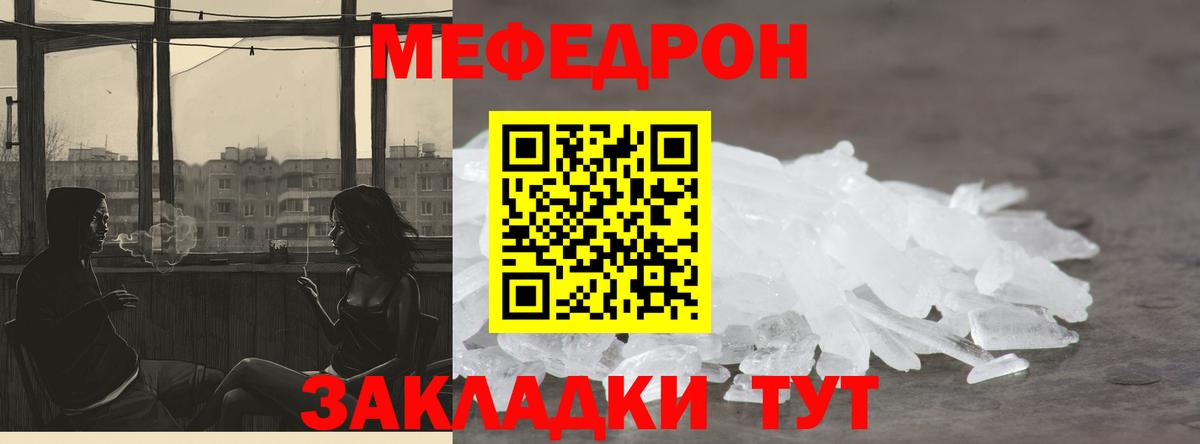МЯУ-МЯУ кристаллы  МЯУ-МЯУ мука  mega ССЫЛКА  Вход с VPN  Кимры 