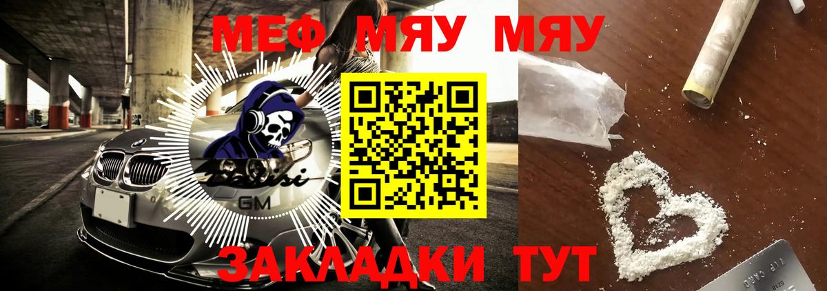 Меф мяу мяу  Кимры